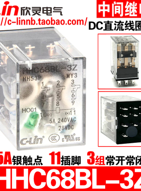 欣灵牌小型中间继电器HHC68BL-3Z HH53P-L MY3 直流DC24/12V 带灯