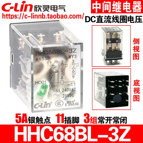 欣灵HHC68BL-3Z中间电磁继电器