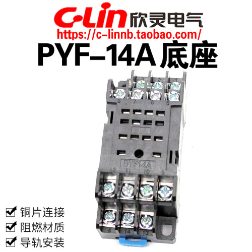 中间继电器底座PYF14A DYF14A PYF-14A HHS13S-1底座  HH54P底座 - 封面