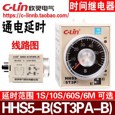 牌HHS5-B(ST3PA-B) 1S/10S/60S/6M 延时器时间继电器JSZ3A-B