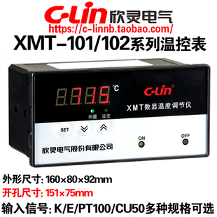 101 PT100 CU50數(shù)顯溫控儀表溫控器溫度調(diào)節(jié)儀 102 欣靈牌XMT