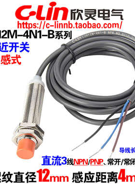 欣灵牌电感式接近开关LJA12M-4N1-B/4N2-B/4P1-B传感器3线NPN/PNP