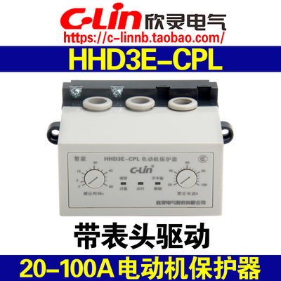 欣灵牌HHD3E-CPL电动机保护器20-100A 带电流表驱动 断相过载保护
