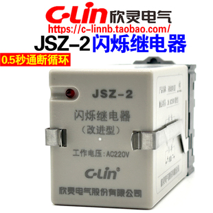 欣灵牌晶体管循环闪烁时间继电器JSZ DC24V带底座0.5S AC220 秒