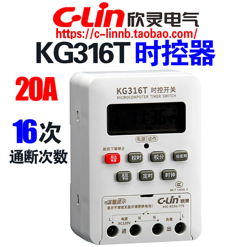 欣灵牌KG316T时控开关微电脑路灯控制器AC220V家用定时器开关20A