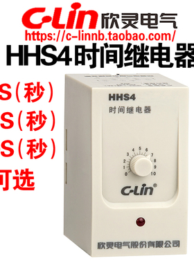 C-Lin欣灵牌HHS4(JS14A) 1S 10S 30S 60S AC220 AC380时间继电器