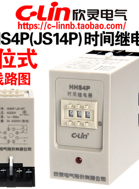 欣灵牌HHS4P(JS14P) 9.99S 99.9S 999S 999M延时时间继电器带底座