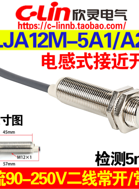 欣灵电感式接近开关LJA12M-5A1/A2交流2线90-250V常开/常闭传感器
