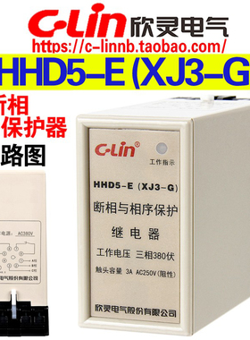 欣灵HHD5-E(XJ3-G) XJ5 AC380V断相与相序保护继电器错缺相HHD5-D
