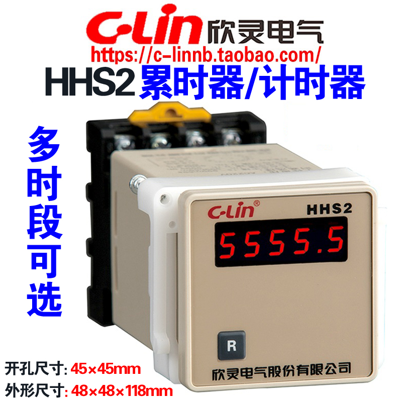 欣灵牌HHS2AC220V累时器计时器