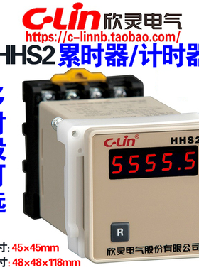 欣灵牌HHS2 AC220V DC24V AC380V 5位数显累时器计时仪器表含底座