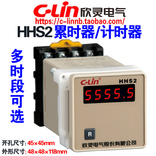 欣灵牌HHS2 DC24V AC380V 5位数显累时器计时仪器表含底座 AC220V