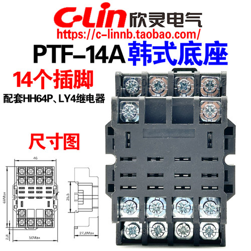 欣灵PTF14A韩式中间继电器底座