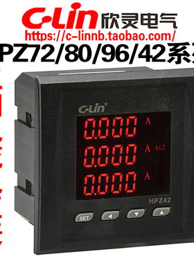 欣灵牌HPZ72/80/96/42-3A/3V/3AV三相电流表电压表可编程电力仪表