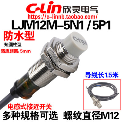 欣灵LJM12M-4N1接近开关传感器