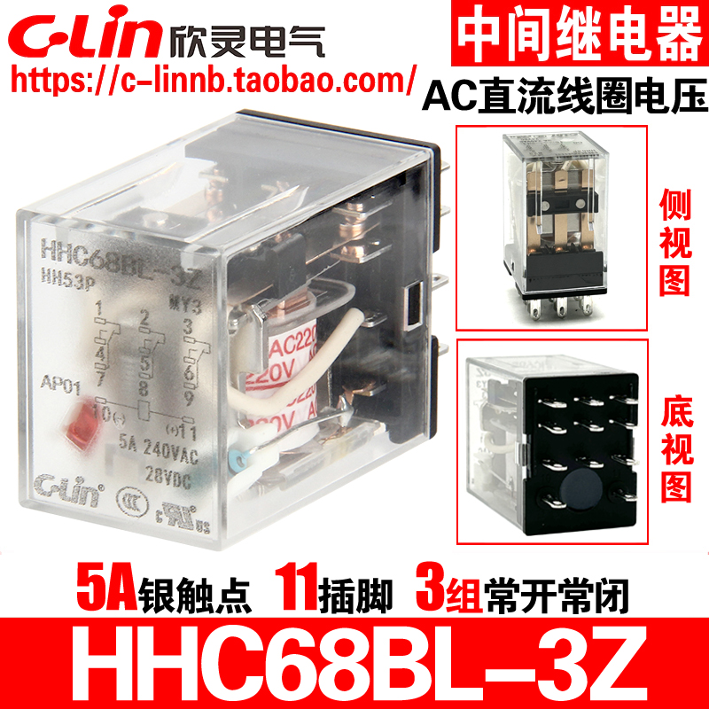欣灵HHC68BL-3ZHH53P中间继电器