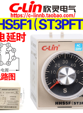 欣灵HHS5F1(ST3PFT1) 2S 5S 10S 30S 60S 180S断电延时时间继电器