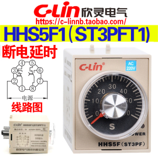 ST3PFT1 180S断电延时时间继电器 30S 60S 10S 欣灵HHS5F1