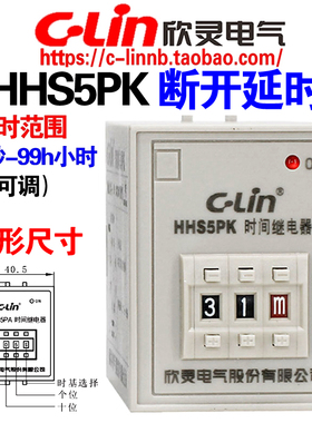 欣灵牌HHS5PK时间继电器 0.1S-99h AC110/AC220V DC24V断开延时器