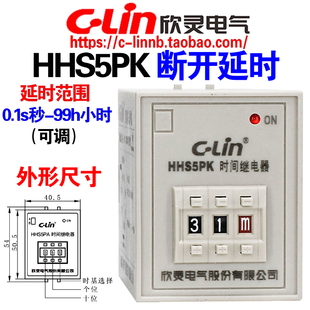 AC220V 欣灵牌HHS5PK时间继电器 AC110 99h DC24V断开延时器 0.1S