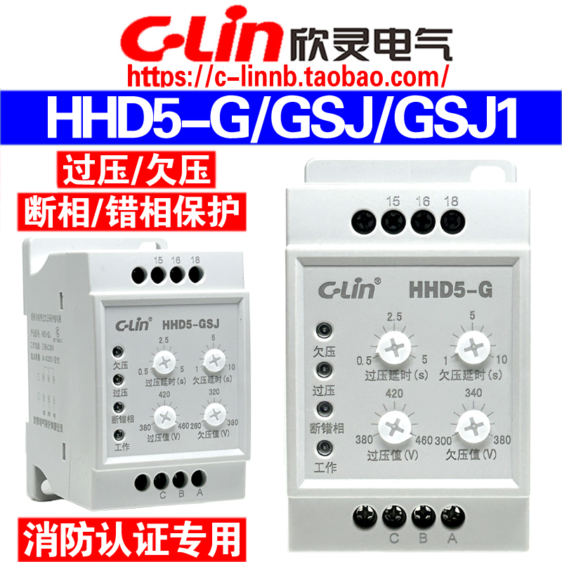 欣灵牌HHD5-G HHD5-GSJ GSJ1三相过欠压断相相序保护继电器AC380V 五金/工具 保护器 原图主图