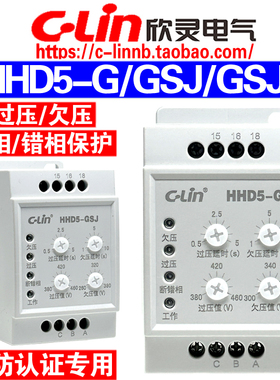 欣灵牌HHD5-G HHD5-GSJ GSJ1三相过欠压断相相序保护继电器AC380V