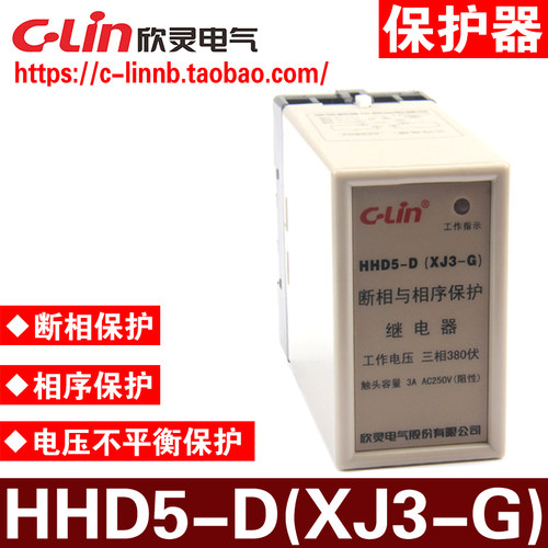 欣灵牌HHD5-D(XJ3-G)断相保护器