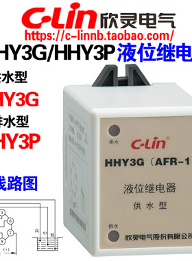 欣灵HHY3PHHY3G供水液位继电器