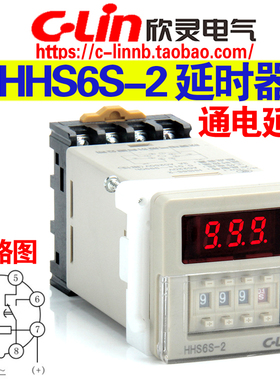 欣灵牌通电延时时间继电器HHS6S-2 JSS20-48AMS 多时段可选带底座