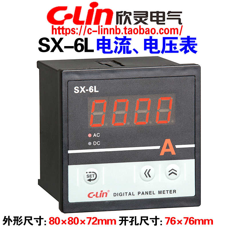 欣灵牌SX-6L AC5A AC500V数显电流表/电压表/显示量程可调AC220V