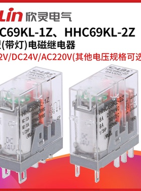 欣灵牌HHC69KL-1Z/HHC69KL-2Z DC24V/AC220V超薄型小型中间继电器