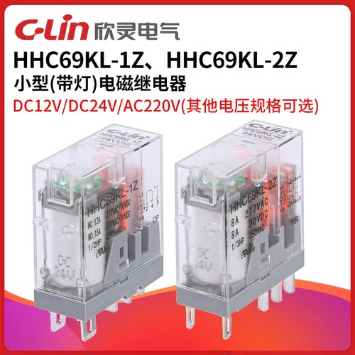 欣灵牌HHC69KL-1Z/2Z中间继电器