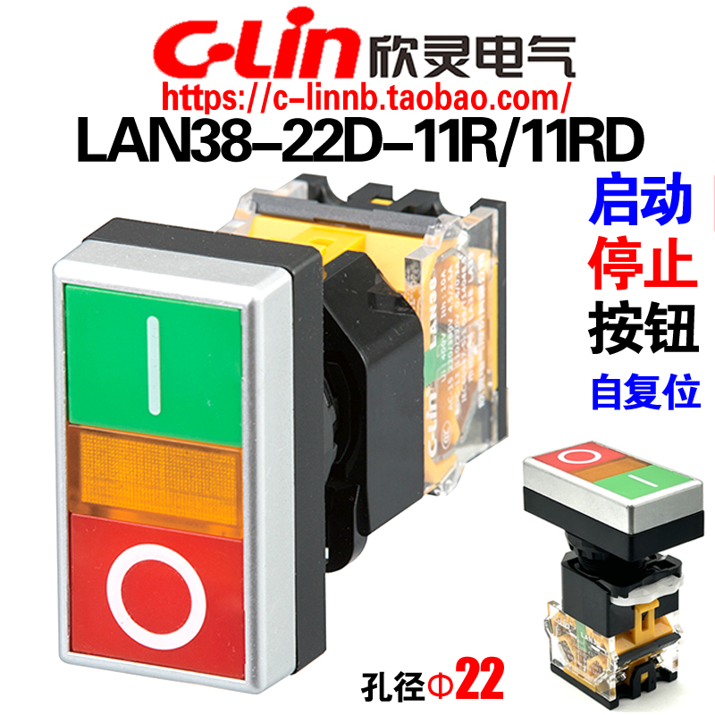 欣灵牌LAN38-22D-11R/RD双位按钮