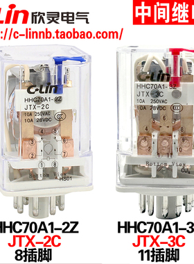 欣灵牌HHC70A1-2Z JTX-2C HHC70A1-3Z JTX-3C小型中间电磁继电器