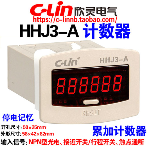 欣灵HHJ3-A累计累加计数继电器