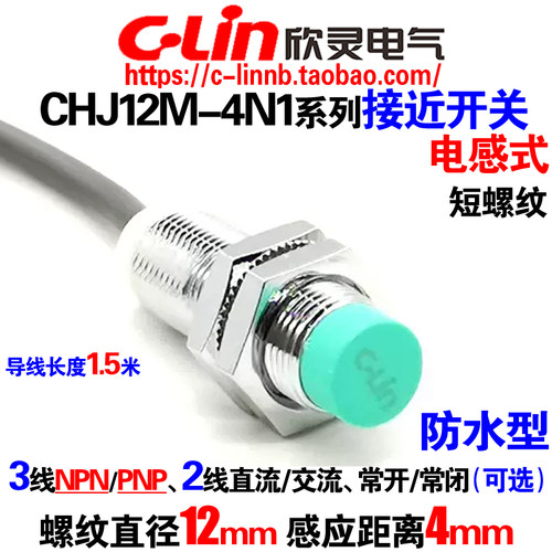 欣灵牌CHJ12M-4N1电感式接近开关