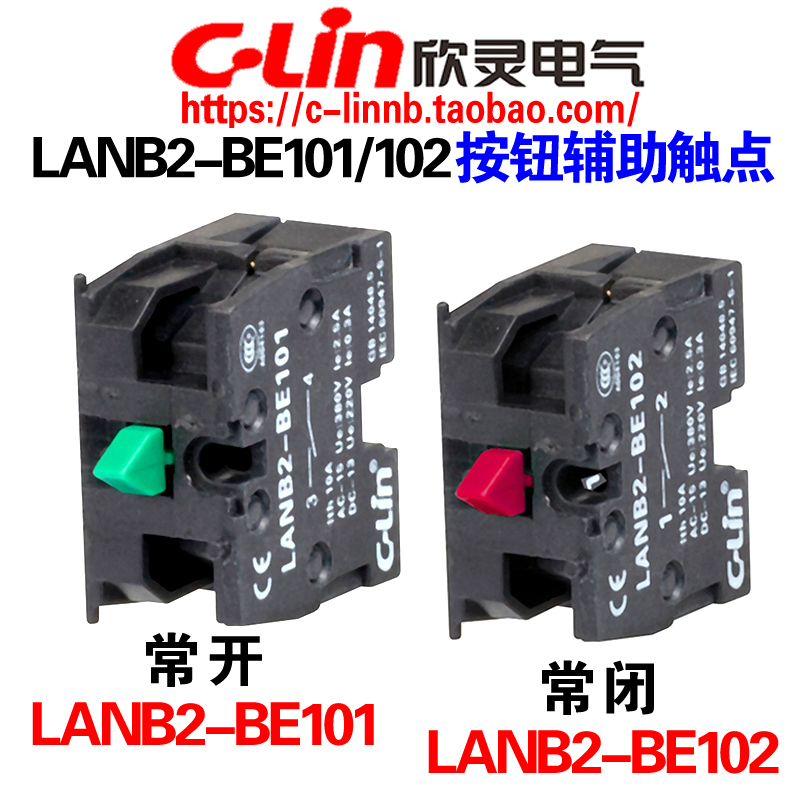 欣灵LANB2-BE101BE102辅助触点