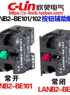 欣灵牌LANB2-BE101常开绿LANB2-BE102常闭红按钮开关辅助触点触头