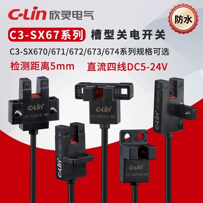 欣灵C3-SX670/671/672APR-WR