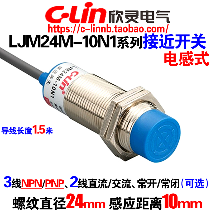 欣灵LJM24M-10N1电感式接近开关