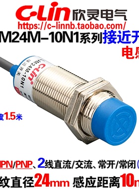 欣灵牌LJM24M-10N1/P1/D1/N2/P2/D2电感式接近开关直径24感应10mm