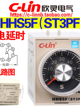 欣灵牌HHS5F ST3PF 10S 30S 60S 180S AC220 24V断电延时间继电器