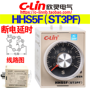 30S 10S ST3PF 24V断电延时间继电器 180S AC220 60S 欣灵牌HHS5F