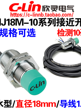 欣灵电感式接近开关CHJ18M-10N1/N2/P1/P2/D1/D2/A1/A2/8UI传感器