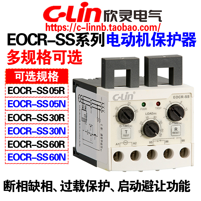 欣灵牌电动机保护器EOCR-SS 05R/N 30R/N 60R/N M3 AC220V-AC380V 电子元器件市场 其他电路保护器件 原图主图