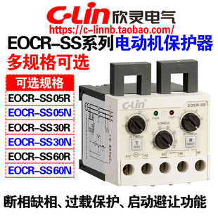 30R 60R 欣灵牌电动机保护器EOCR AC220V 05R AC380V
