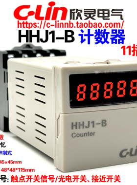 欣灵牌5位数显计数器HHJ1-B AC220V  N C F R X多制式可调 带底座