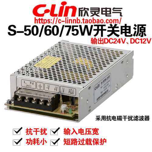 欣灵S-50W-24VS-75W-24开关电源