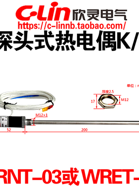CLin欣灵温度传感器WRET-03 E型 WRNT-03 K型分度号探头式热电偶