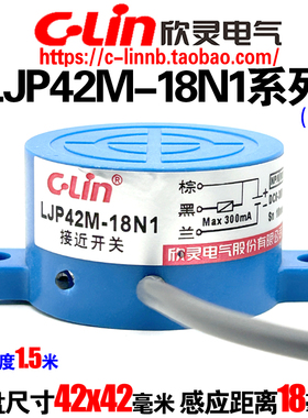 欣灵牌接近开关LJP42M-18N1/N2/P1/P2/D1/D2/A1/A2传感器直径Φ42